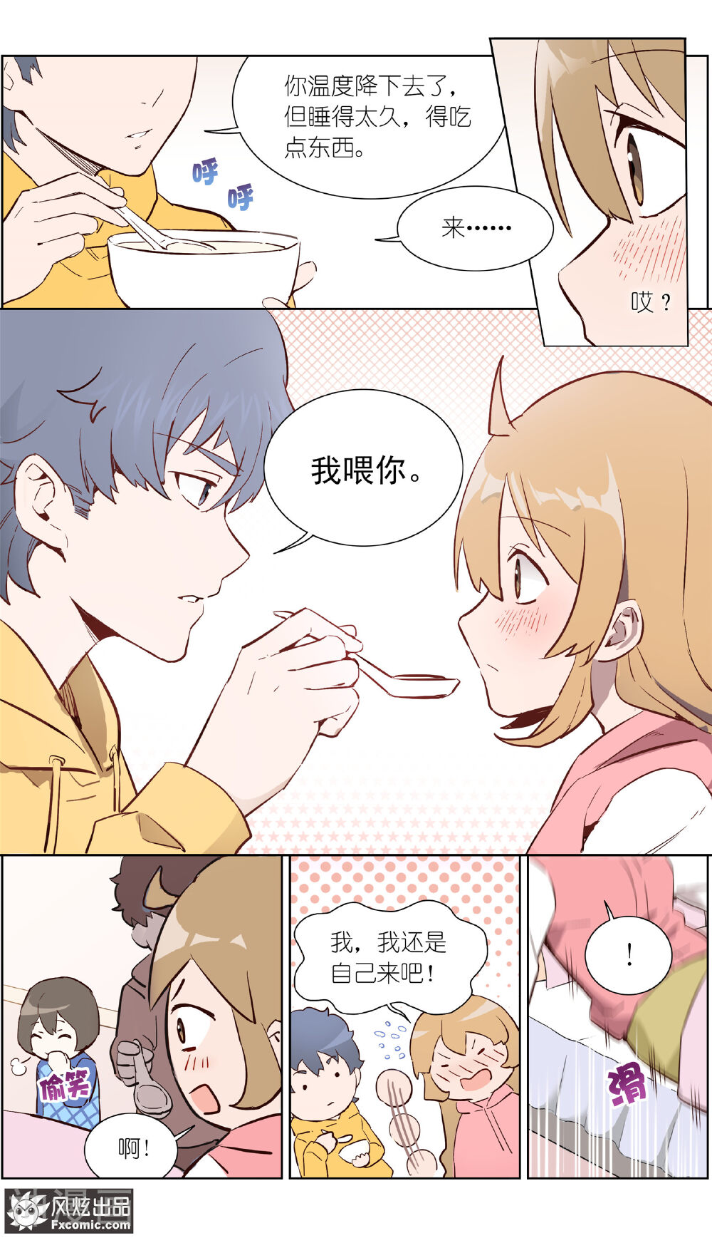 案发现场禁止恋爱韩漫全集-第31话1 生病的玖月无删减无遮挡章节图片 